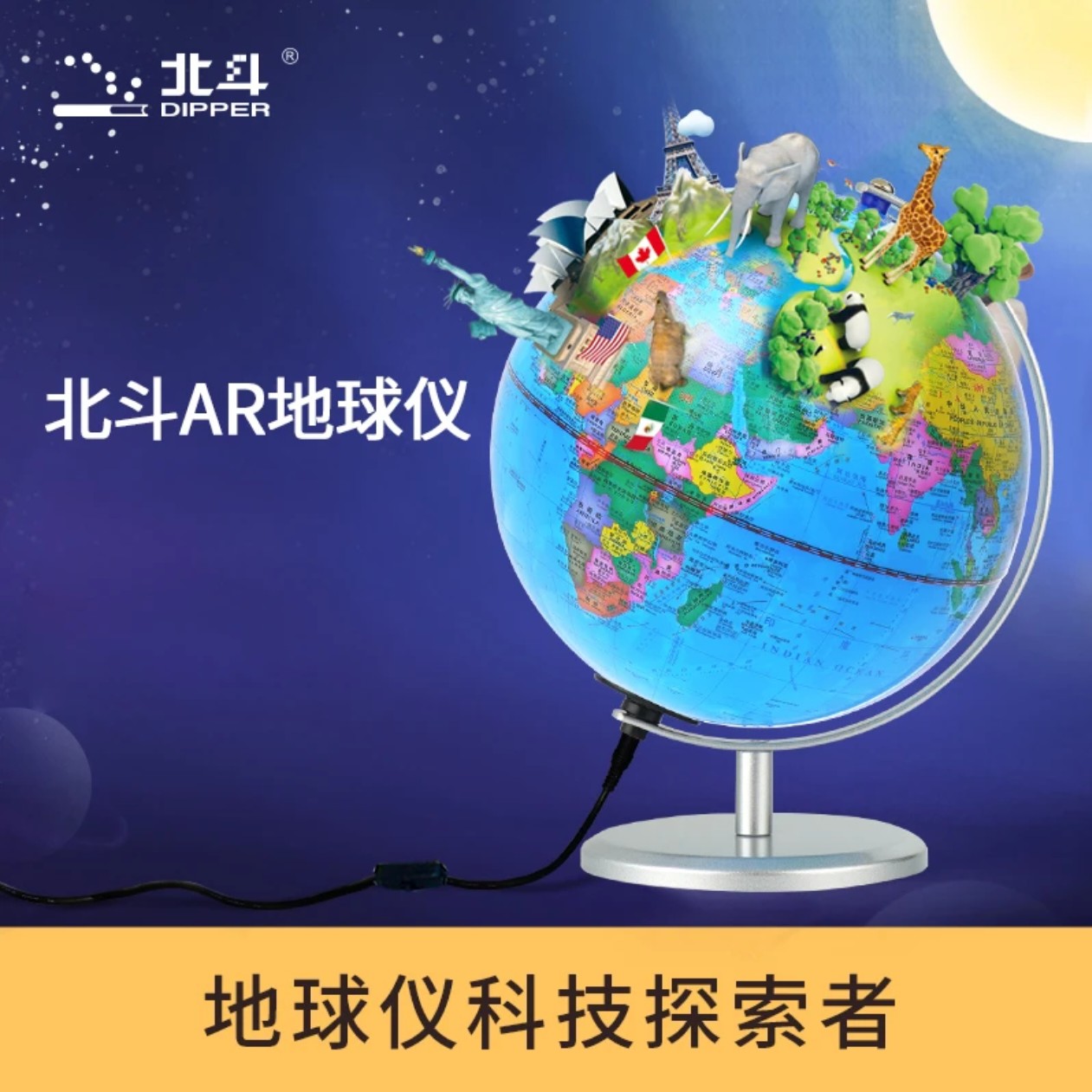 新华书店联合北斗学生专用AR灯光地球仪海神蓝球体插电灯光