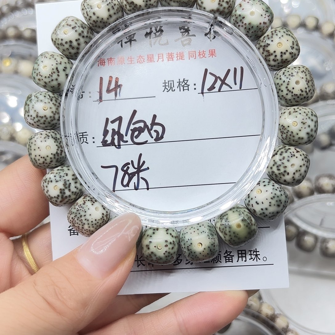 手串星月菩提绿包白