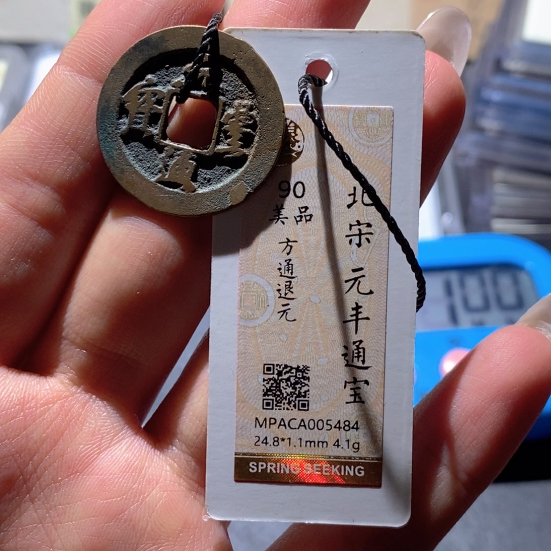 铜觅泉88古钱币 小凤