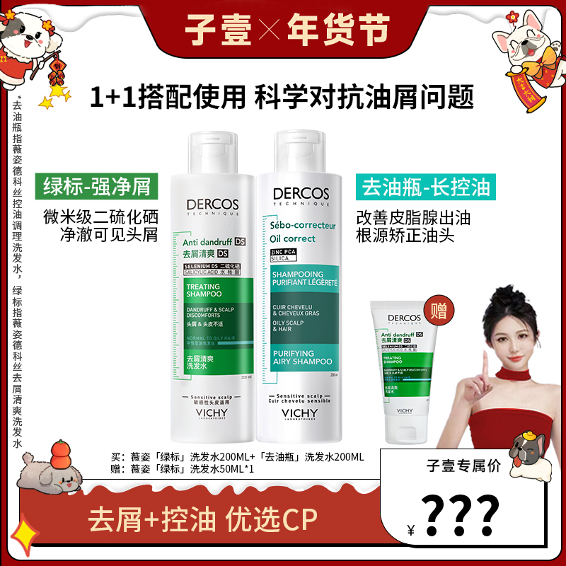 【陈子壹1月5号13点新春送好礼】点击预约薇姿洗发水