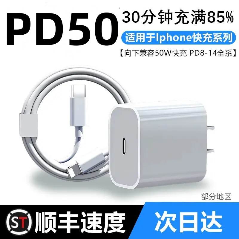 适用苹果50W快充充电头iphone14promax/13/12/11/X/8/7苹果充电线