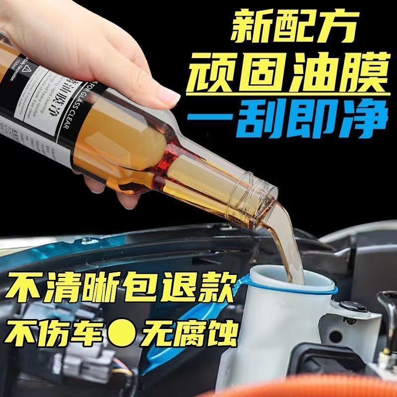前挡风玻璃油膜去除剂汽车玻璃清洗剂车窗清洁车内强力去污强效型