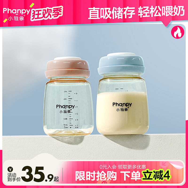 phanpy/小雅象【新鲜储藏】玻璃的、pp的、ppsu储奶瓶 便携带盖