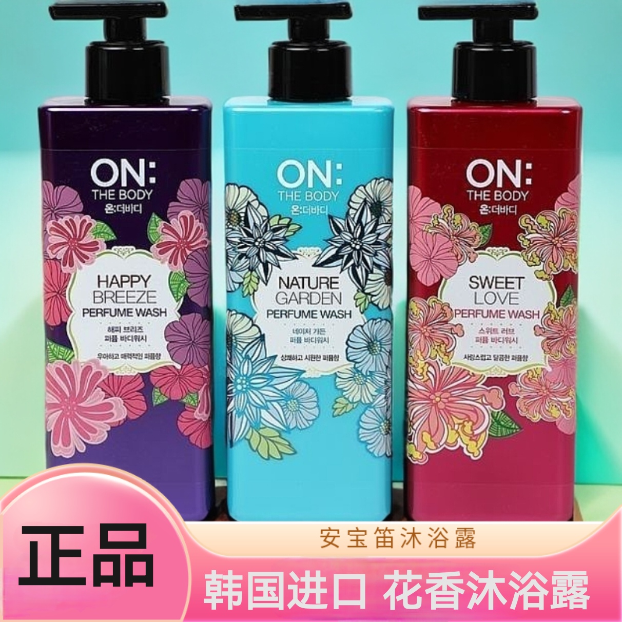 韩国 进口ON THEBODY安宝笛香氛香水沐浴露液男女留香沐浴乳正品