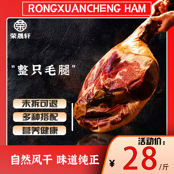火腿整只 品质部位随意挑选 精准切分