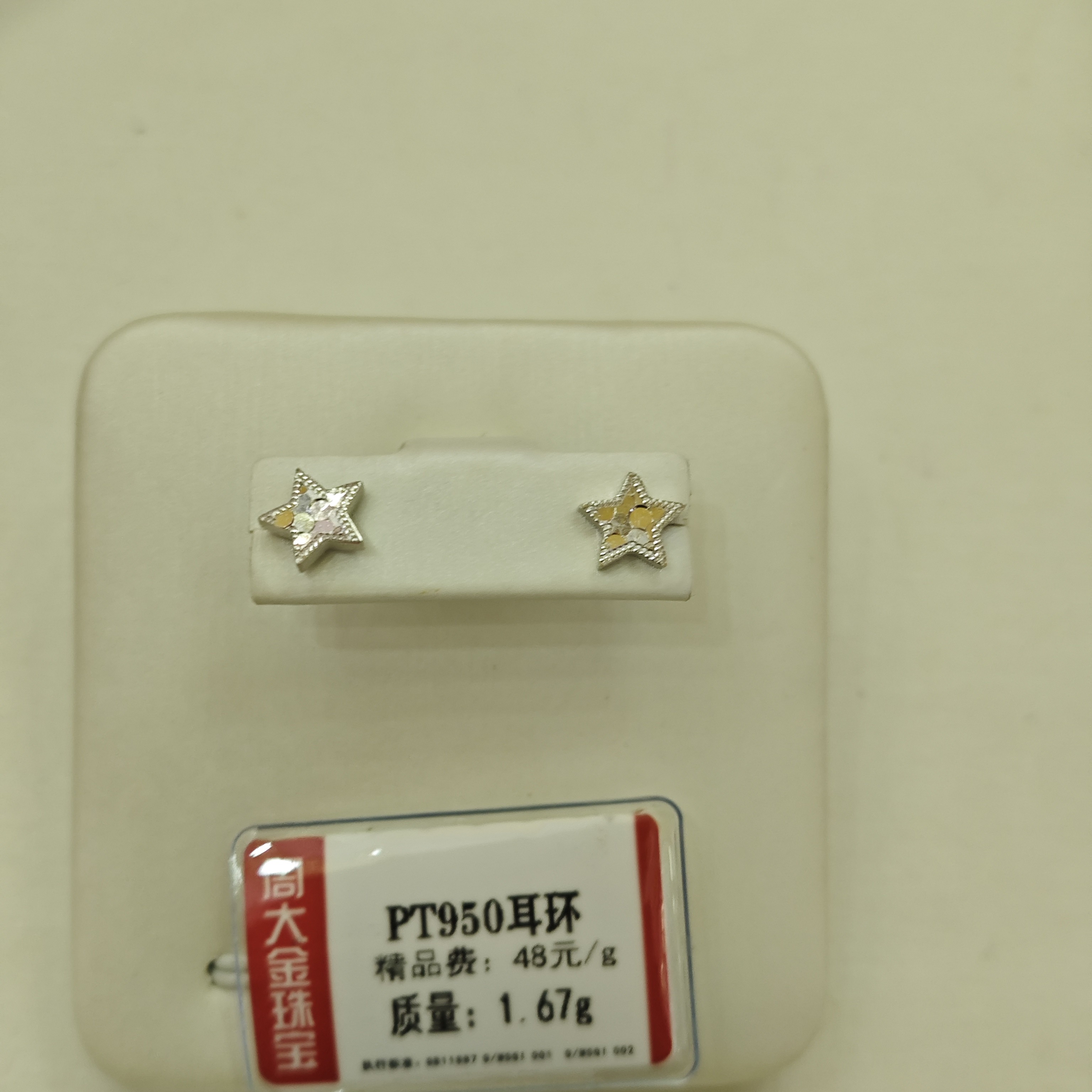铂金PT950耳环1.67克1