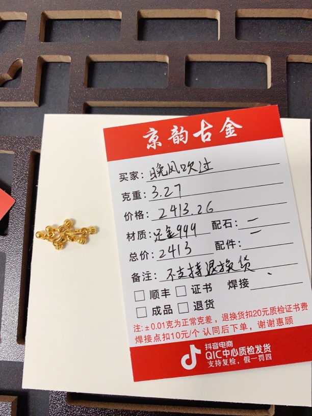 京韵古金足金999 晚风吹过专拍
