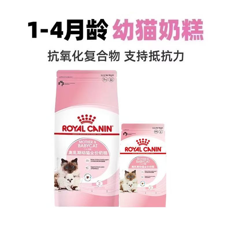 皇家BK34幼猫奶糕全价猫粮1-4月龄蓝猫布偶通用幼猫离乳期奶糕粮