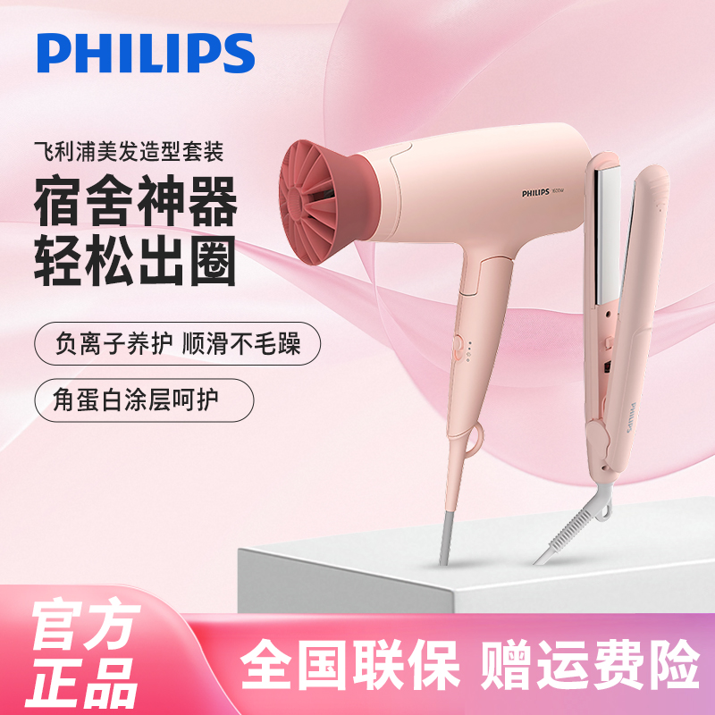 【美发造型套装】飞利浦护发电吹风护发小花筒宿舍神器BHP398