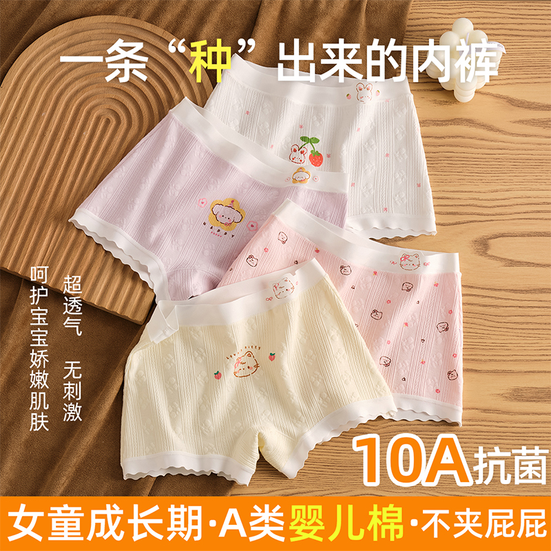 棉致【医用脱脂棉】女童内裤A类纯棉平角不夹屁屁抗菌爆款儿童短裤