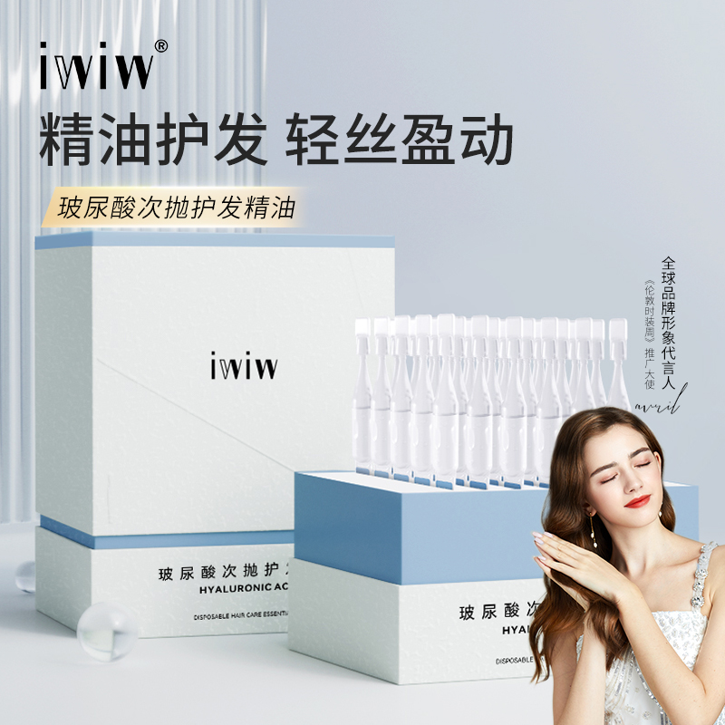 英国iwiw玻尿酸次抛护发精油植萃精华烫染修护保湿滋润