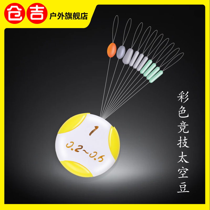 仓吉竞技硅胶太空豆黑坑优质7+3 圆柱形太空豆官方渔具钓鱼配件