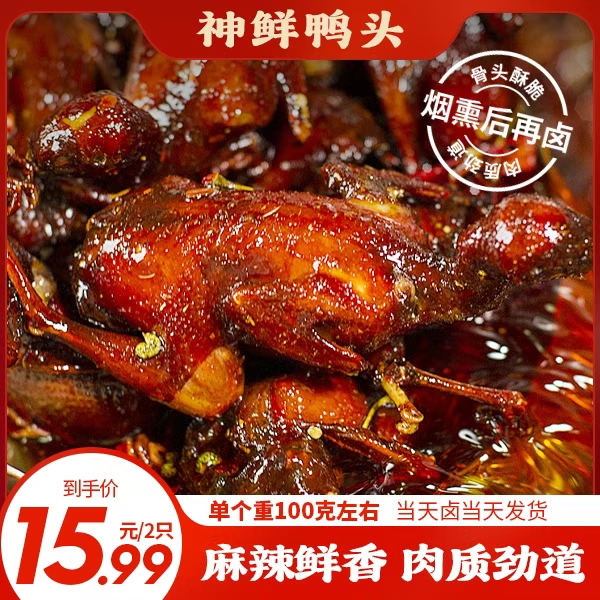 达人专属京东包邮辣卤鹌鹑（两只装（200g）➕辣卤鸭头（两个装200g）解馋零食