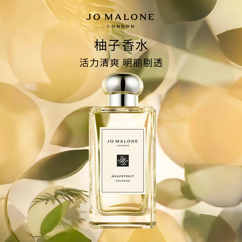 Jo Malone London/祖玛珑 柚子香水 柑橘调
