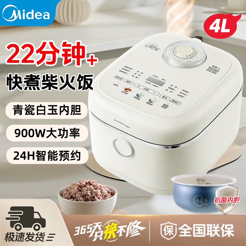 美的电饭煲家用4L电饭锅多功能煮粥煮饭不粘青瓷鼎釜22分钟快煮01