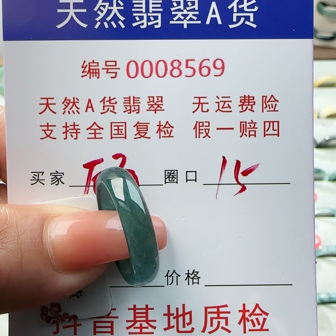 翡翠戒指未镶嵌顾*兮戒指