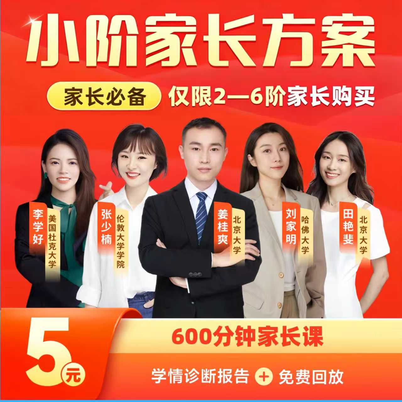 小学名师-诊断定制家长营