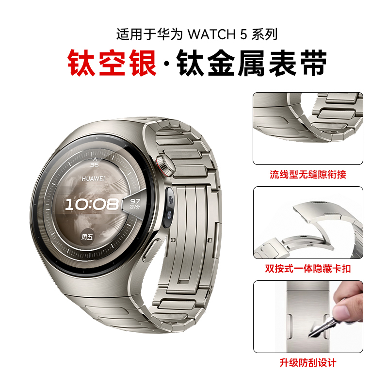 【钛金属宽扣表带系列】适用于华为手表WATCH 5系列无缝防刮钛表带