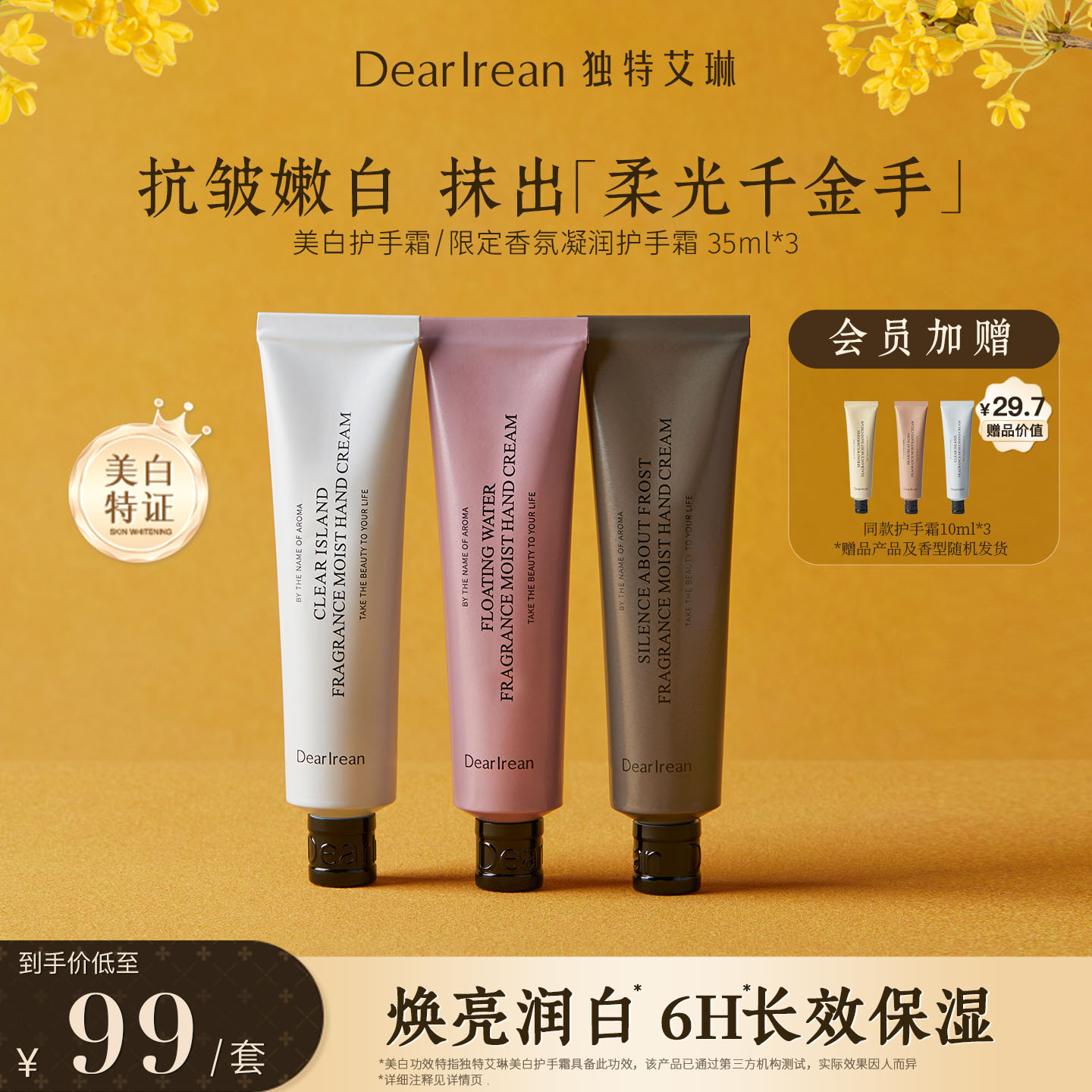 【美白特证】独特艾琳香氛凝润护手霜长效保湿不油腻补水易携带ZB