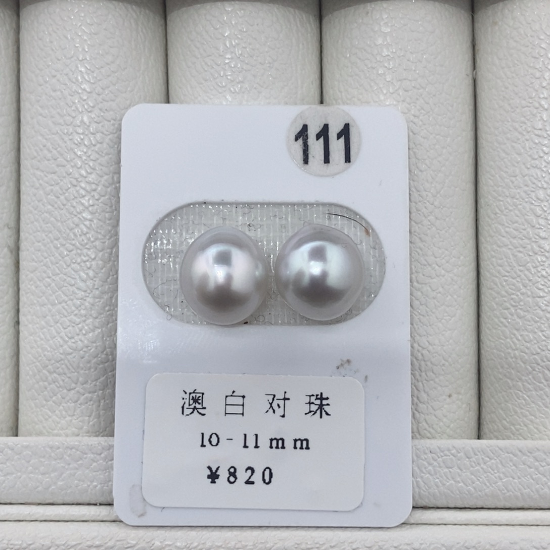定制海水珍珠未镶嵌裸珠澳白对珠10-11