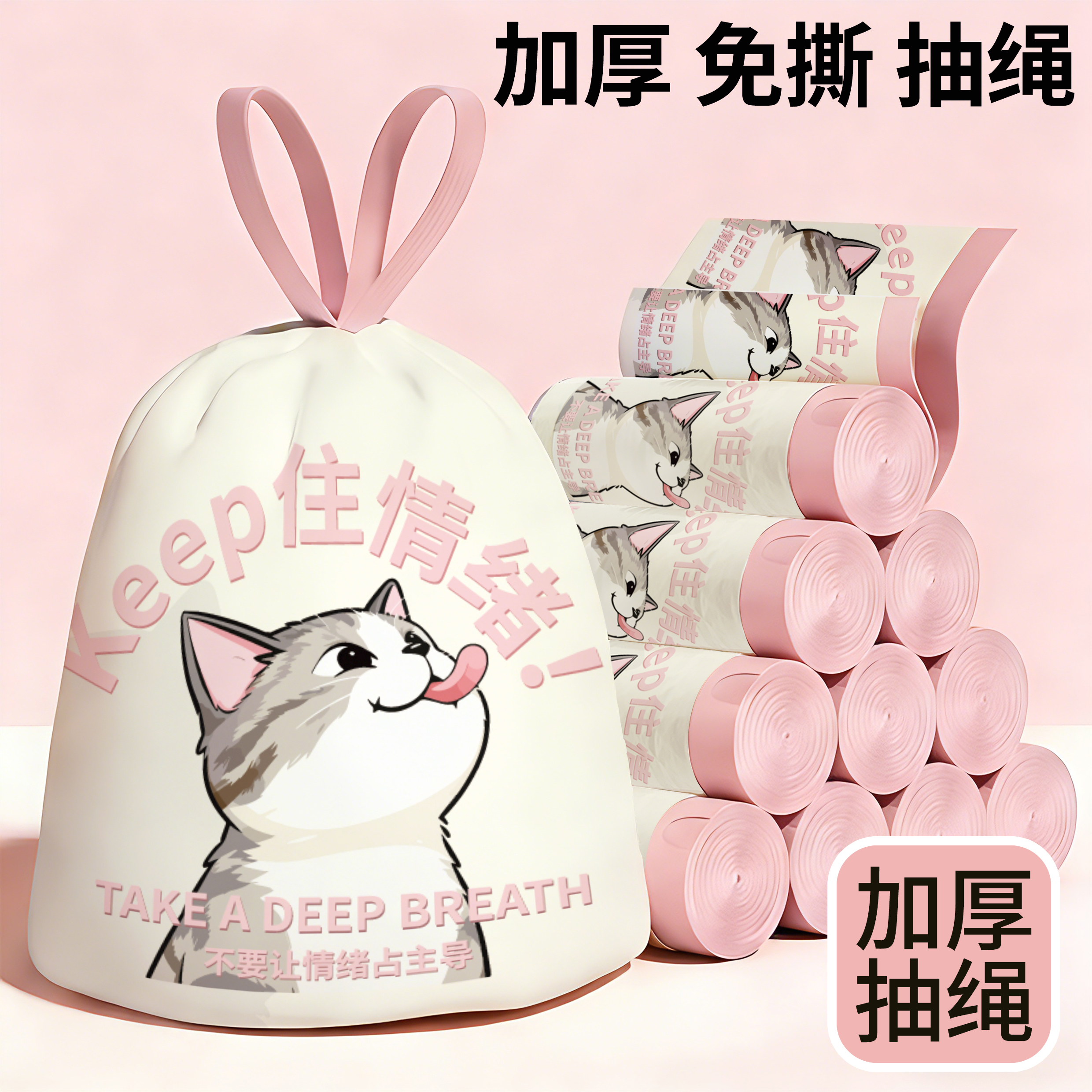 情绪小猫免撕垃圾袋手提式加厚抽绳厨房宿舍垃圾袋免撕抽绳式