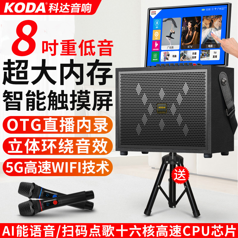科达KA-856高配版7喇叭户外家用K歌音响带触摸大音量声卡音响