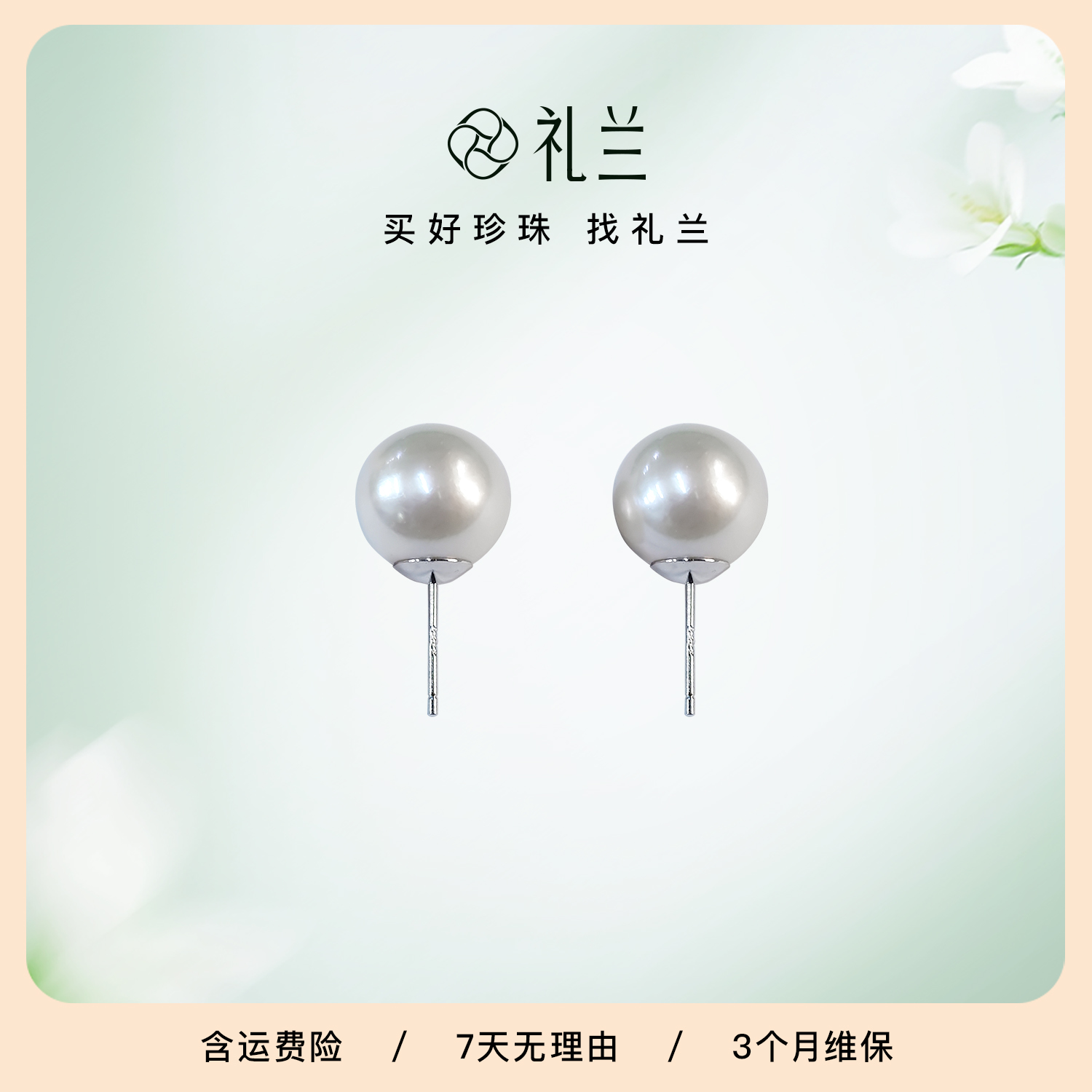 礼兰珠宝 S925银淡水珍珠耳钉11-12mm