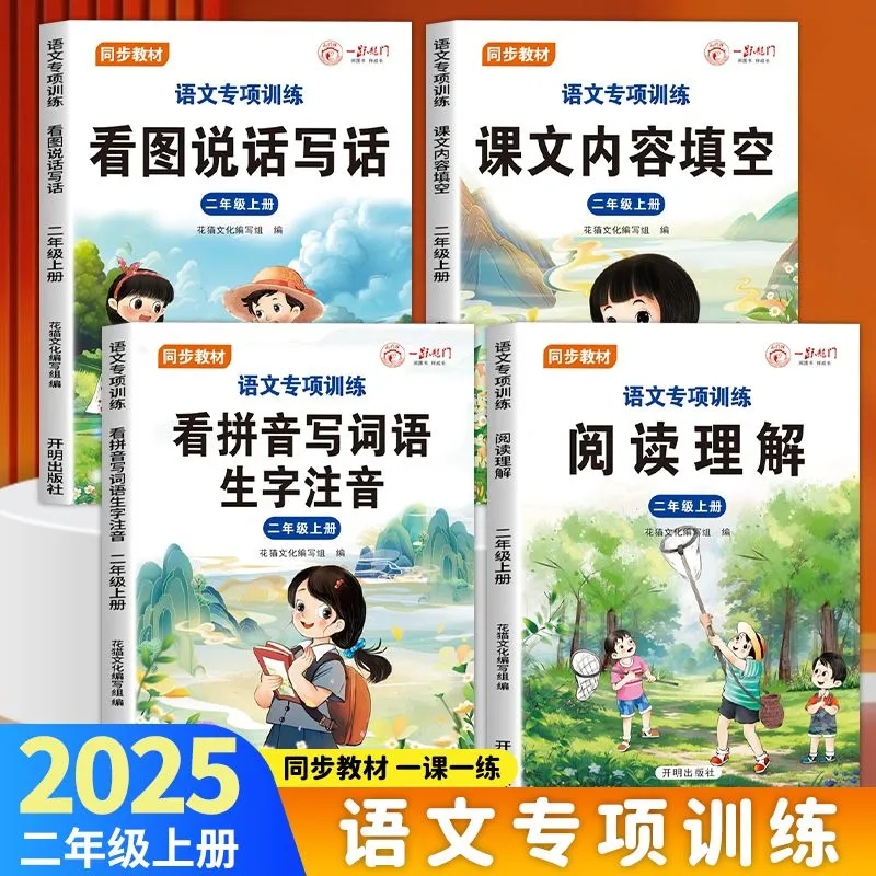 新版人教版二年级上册阅读理解看图说话写话课文内容看拼音写词语