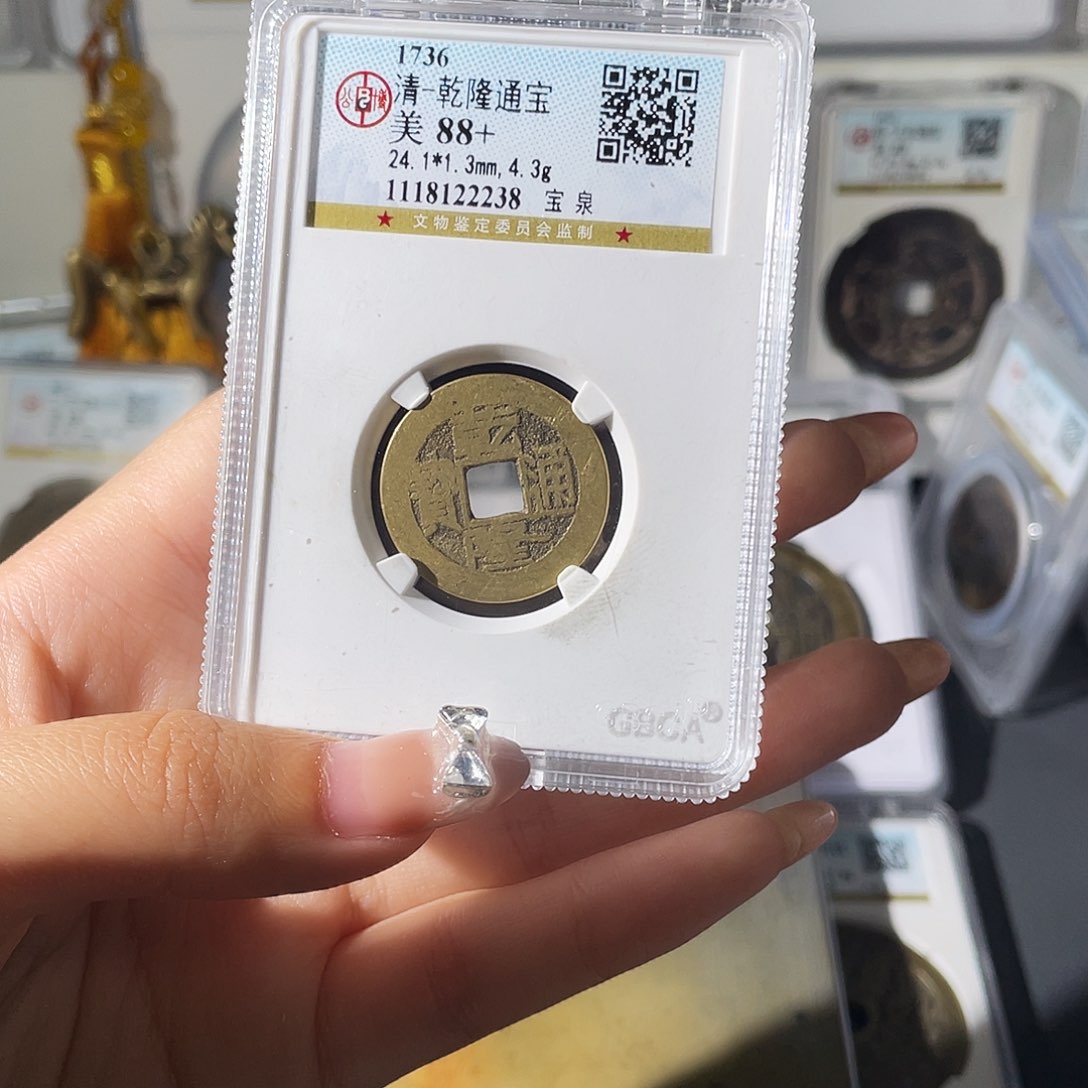 铜邢****兵小莲，乾隆背公开BL，评级编码1351