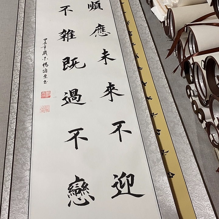 书法物来卷轴瑕疵