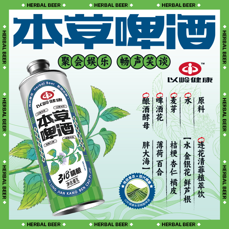 318 craft beer/318精酿啤酒318精酿啤酒318*以岭健康本草啤酒