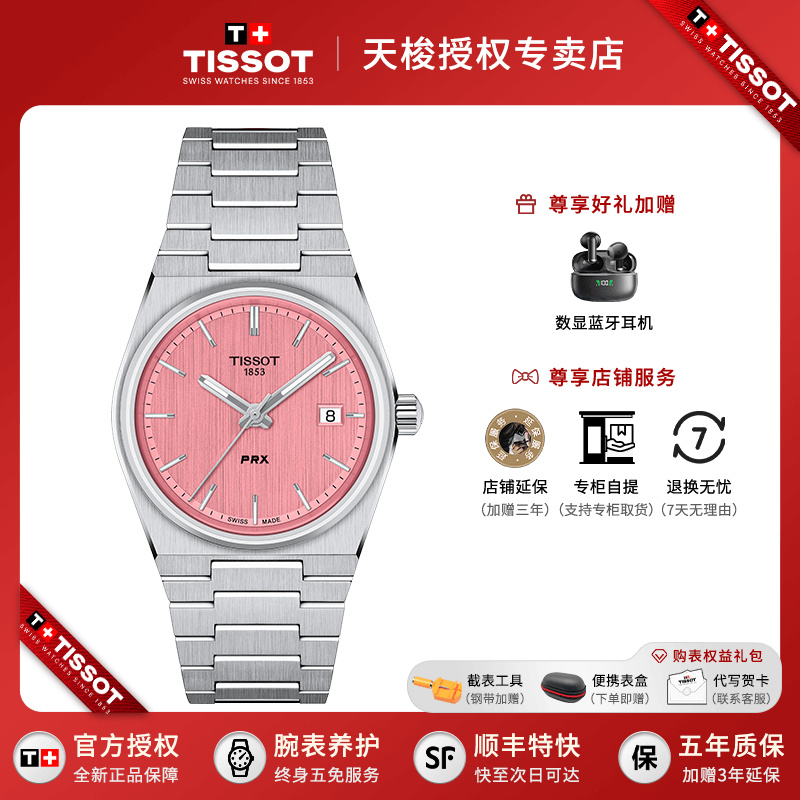 Tissot/天梭石英女表PRX超级玩家系列时尚潮流瑞士手表