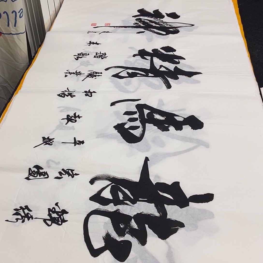 书法老师精品书法