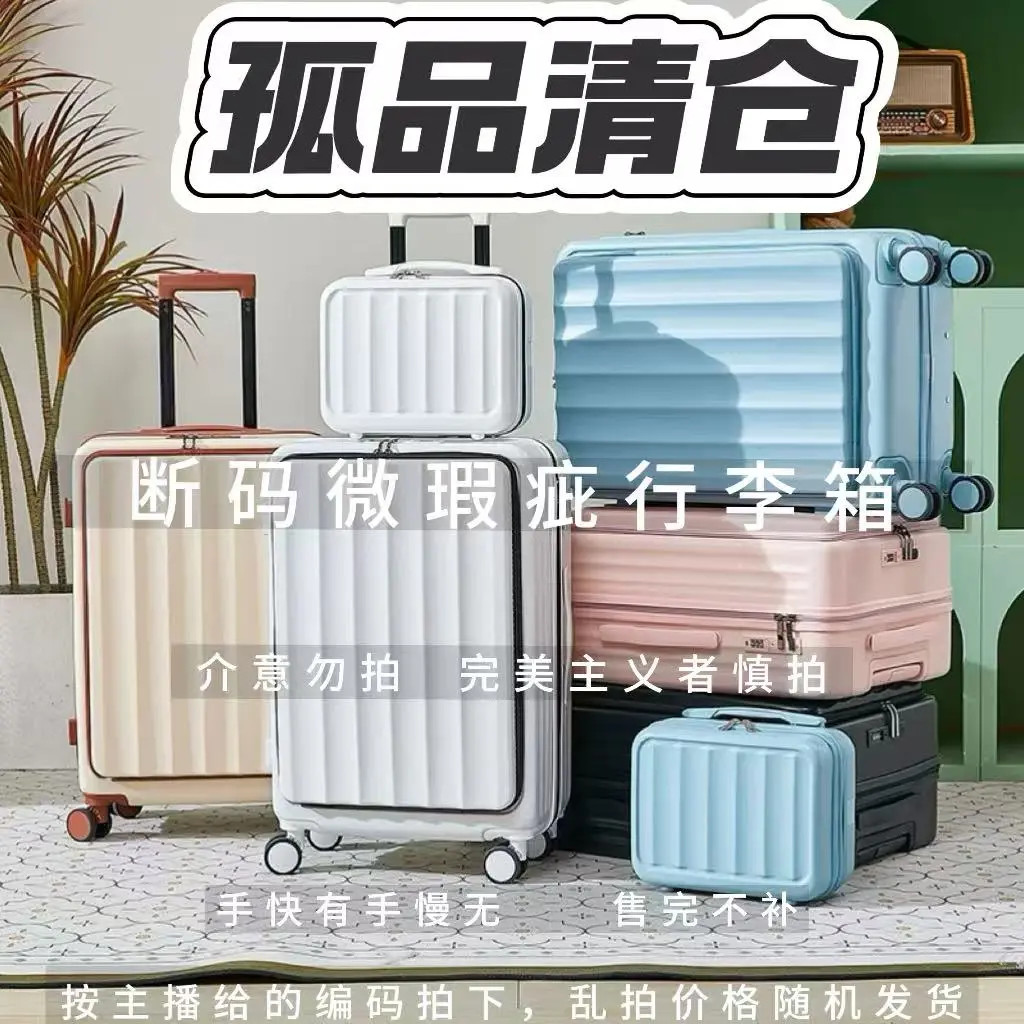 断码孤品行李箱微瑕清仓福利款女韩版登机密码箱男结实耐用拉杆箱