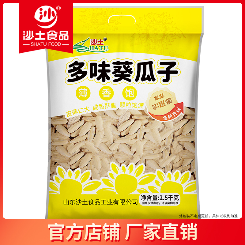 【直播专享】沙土2500克多味葵瓜子家庭装