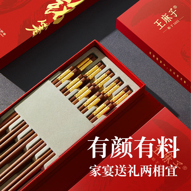 王麻子（紫檀木筷）铭福抗菌防滑耐高温家用套装抗油易清洁原木筷子