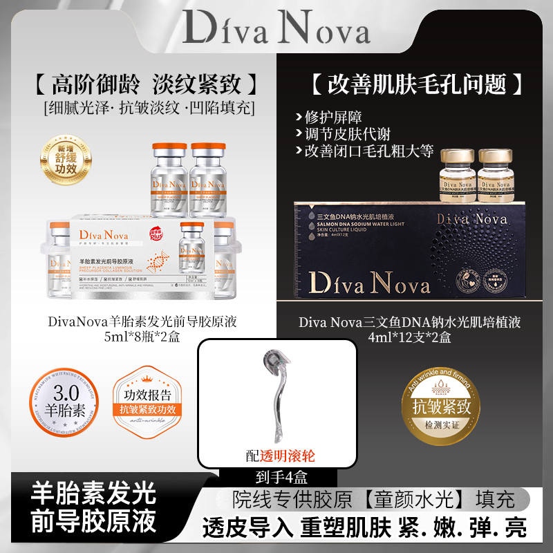 K【16支羊胎素+24支三文鱼+滚轮】紧致提轮廓塑颜抚纹水光紧致贴骨