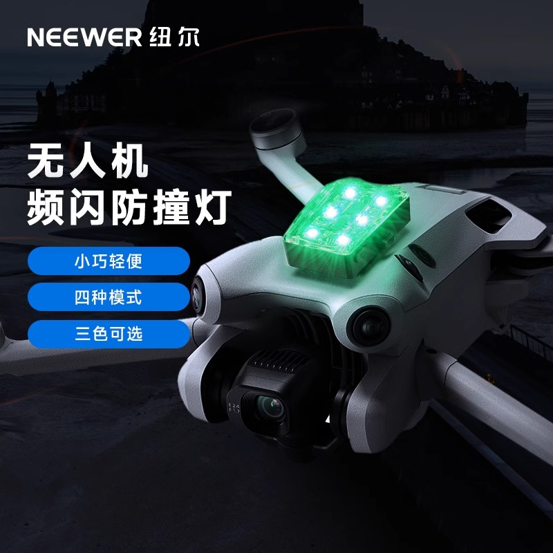 纽尔无人机避障防撞灯适用大疆flip/Air3/Air3s/Avata2/neo警示灯