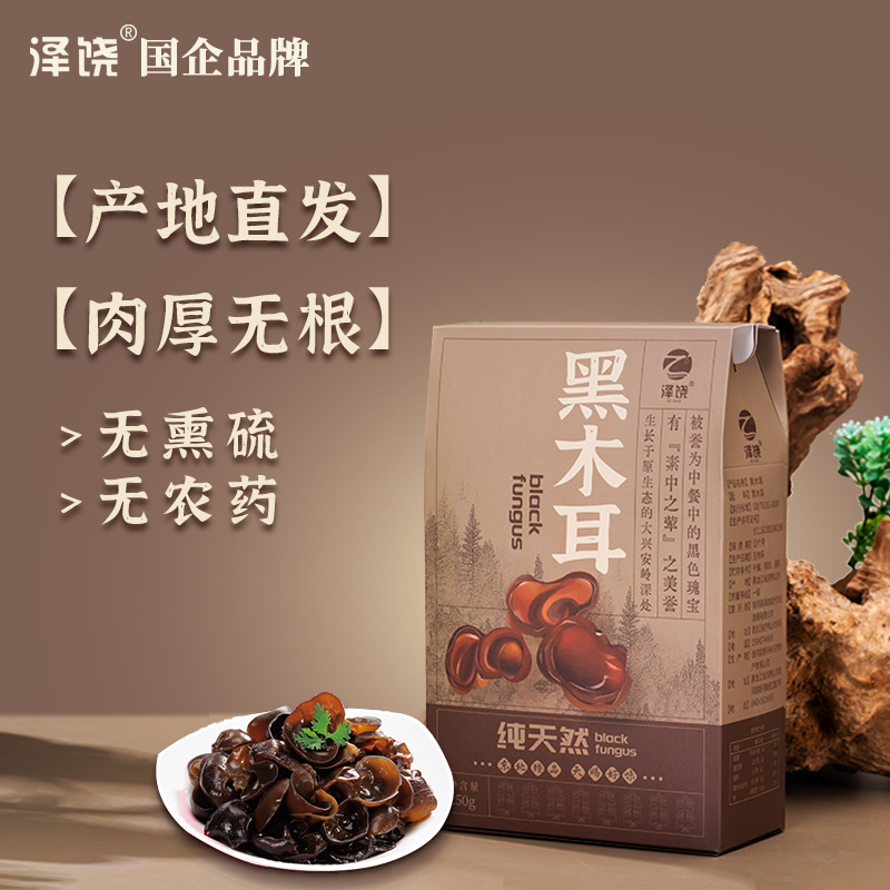 泽饶饶河县东北黑木耳250g*1袋无根山珍特产 