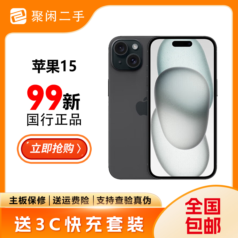 99新 Apple/苹果 苹果15黑色双卡5G国行正品原装无拆修优选二手机