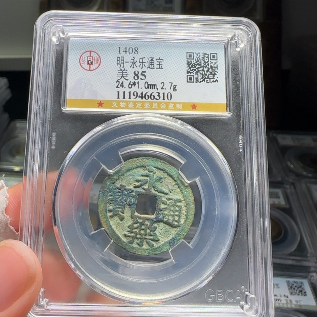 你***市铜FY永乐通宝85分6310