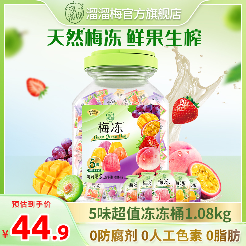 溜溜梅梅冻果浆果冻1080g休闲零食大礼包孩子解馋水果味小零食Z