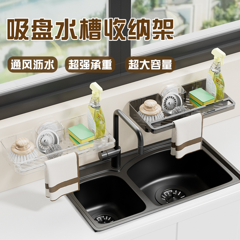 吸盘多功能水槽沥水篮家用厨房松弛感置物架壁挂式收纳架免打孔