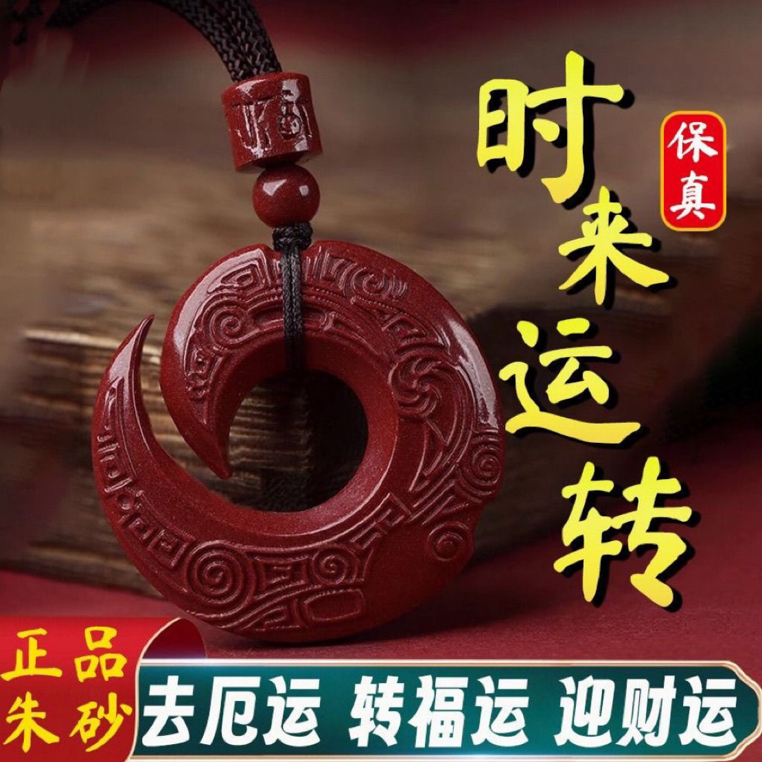 含辰砂工艺品朱砂《时来运转》吊坠本命年紫金砂平安扣扭转乾坤男女