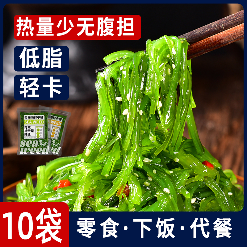 海带丝开袋即食裙带菜海草丝即食海藻沙拉中华海草日料寿司海白菜