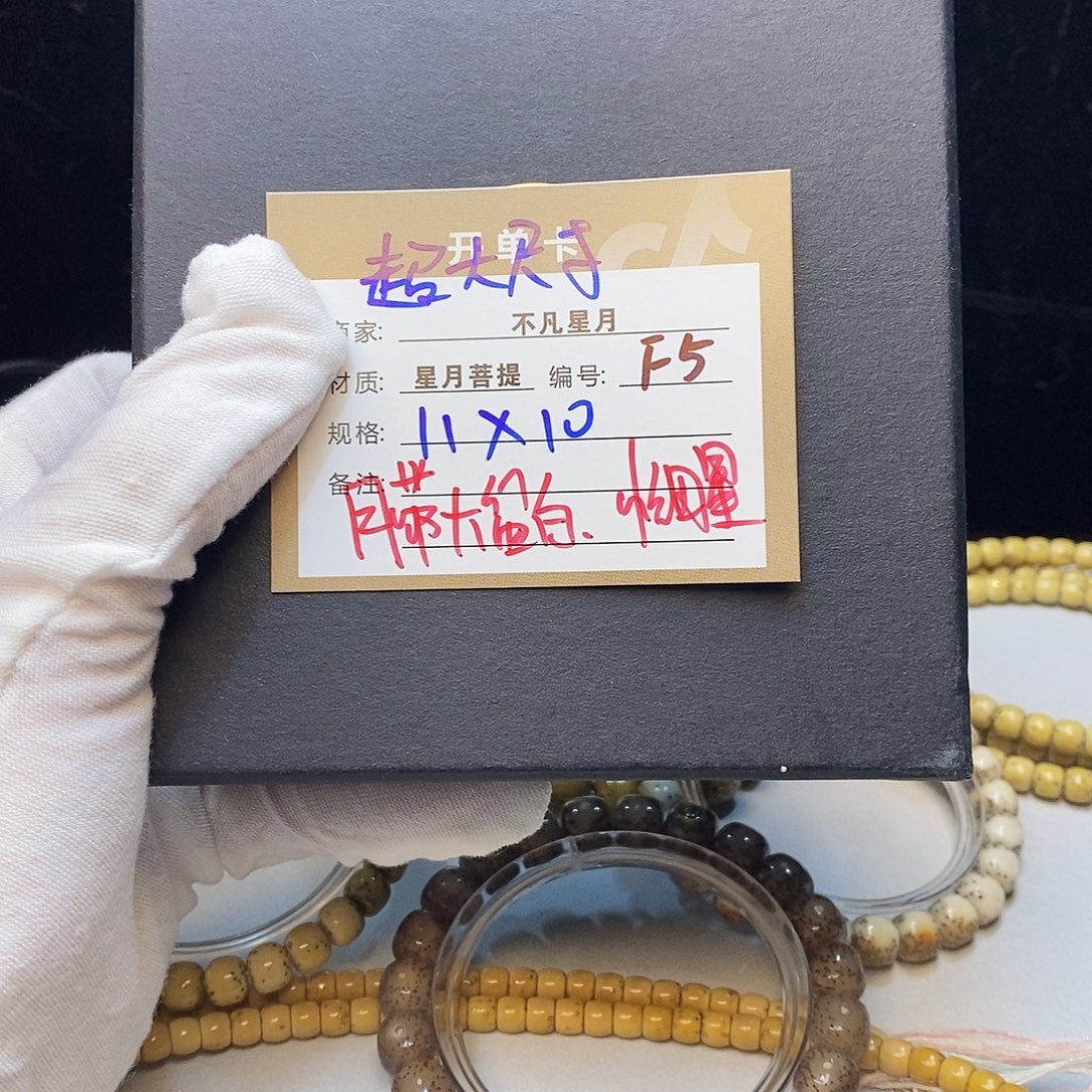星月菩提手串11112222F5