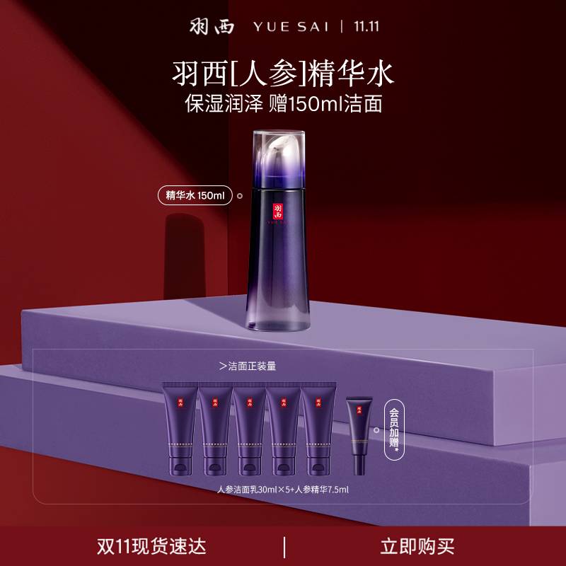 【充盈饱满】羽西人参精华水淡纹抗皱紧致护肤品