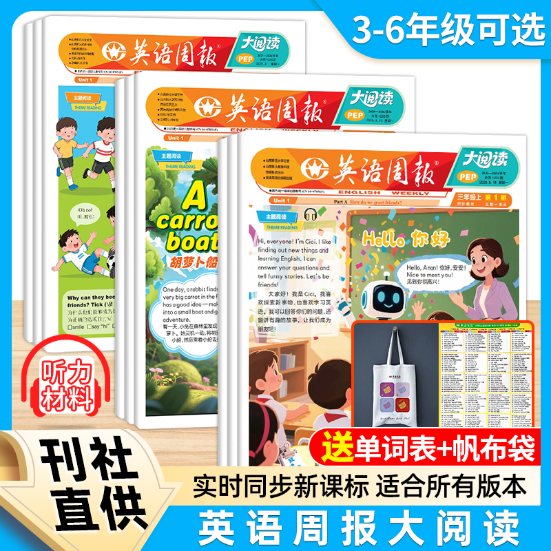 山西英语周报大阅读2025年订阅三四五六年级拔高知识拓展期刊画报