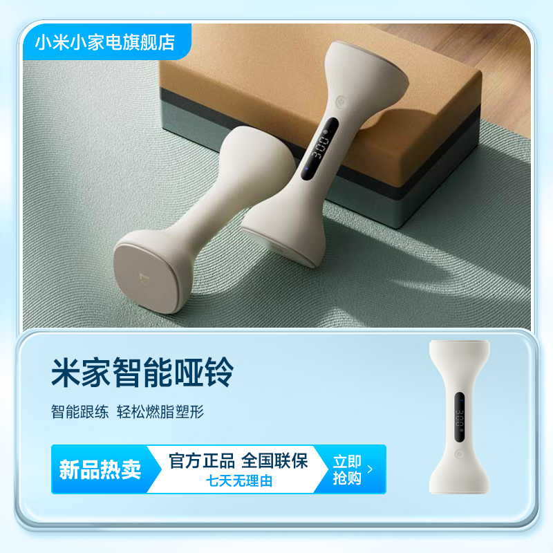 米家智能哑铃   