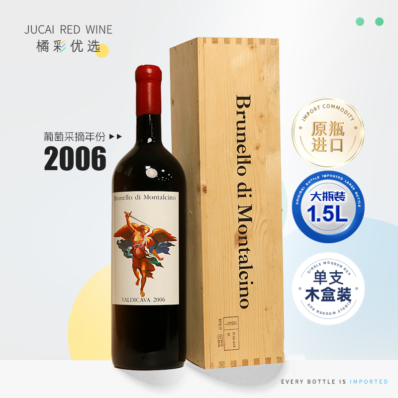 意大利 原瓶进口 2006持剑天使布鲁奈罗干红葡萄酒 1.5升大瓶装